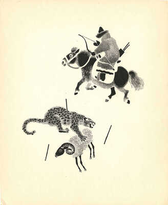 Лебедев Владимир Васильевич. Охота. Альбом из 12 автолитографий